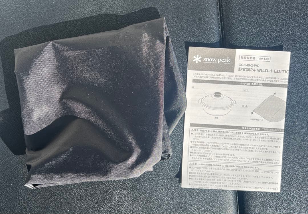 スノーピーク 野宴鍋24 ブラック WILD-1エディション