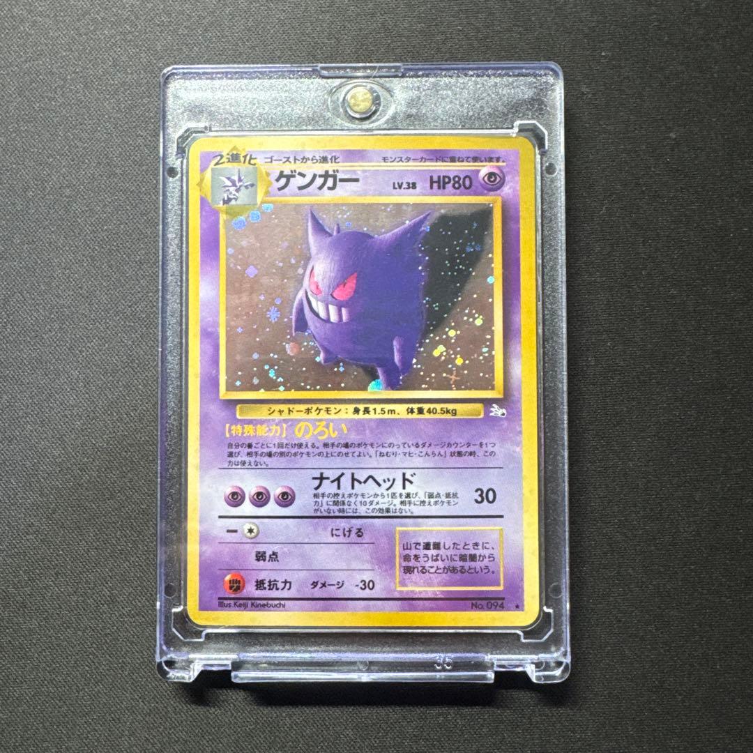 ポケモンカード 旧裏 ゲンガー LV.38 No.094 化石の秘密