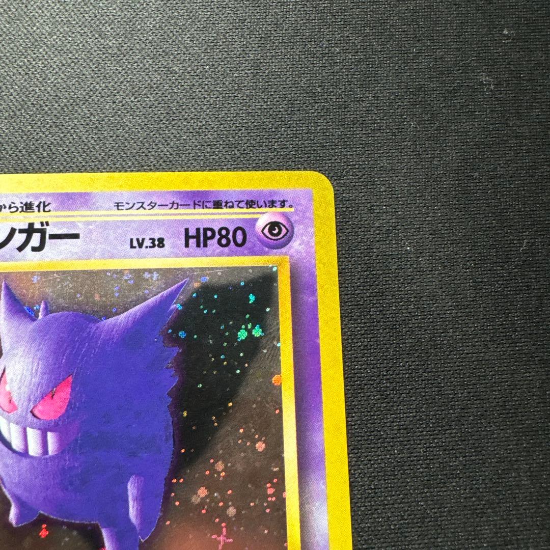 ポケモンカード 旧裏 ゲンガー LV.38 No.094 化石の秘密