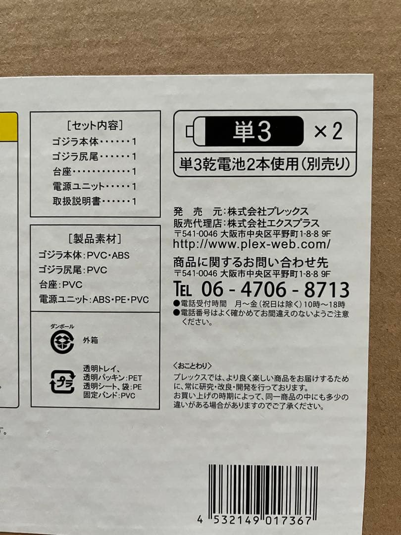ゴジラ2002 酒井ゆうじ造形コレクション 少年リック限定版