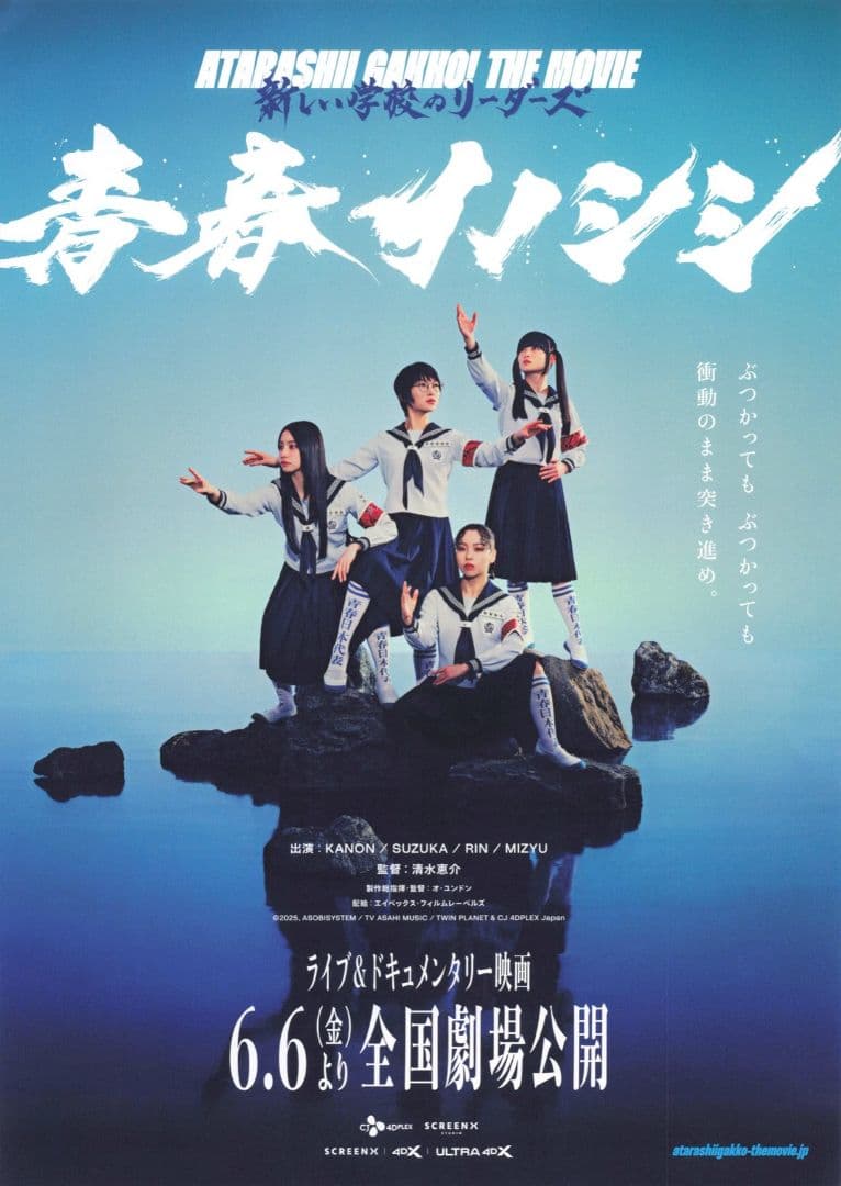 本日限定価格 新しい学校のリーダーズ トレーナー L 青春襲来 チラシ 缶バッジ
