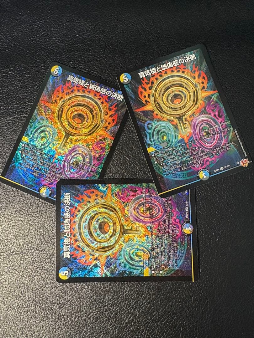 パーフェクトペテンシー3枚セット SR S7/S11 真気楼と誠偽感の決断