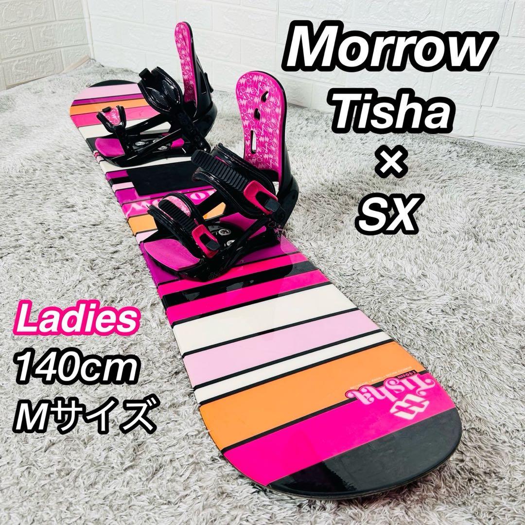 【初心者おすすめ】Morrow レディース スノーボード セット 140cm