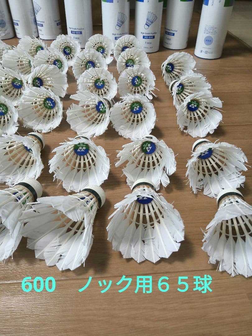 YONEX AEROSENSA 700 中古シャトル 120球+　600を６５球