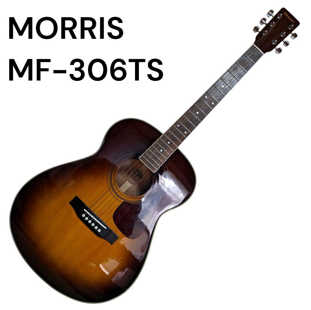 MorrisアコースティックギターMF-306TS　ソフトケース付