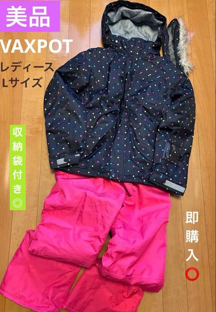【即日発送】VAXPOT レディース 上下　スキー　スノボウェア　収納袋付き