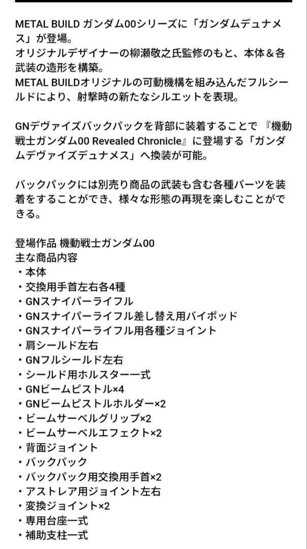 【新品未開封品】L BUILD ガンダムデュナメス＆デヴァイズデュナメス