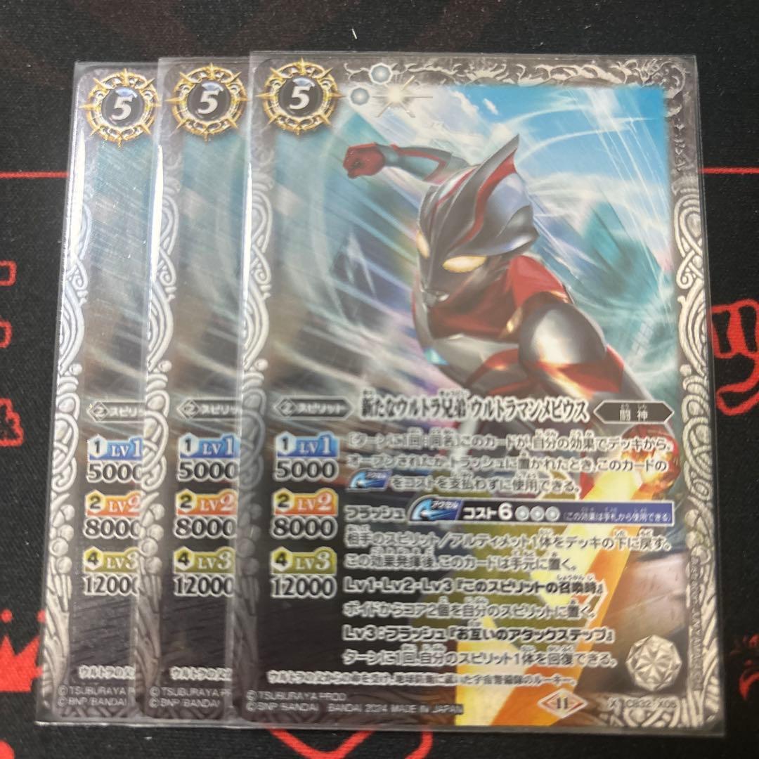 バトスピ ウルトラマンメビウス