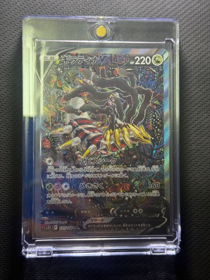 【最安値‼︎】ギラティナV SR 111/100