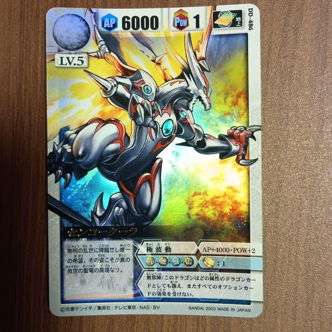 ドラゴンドライブ ヘブンズレア　センコークーラ　美品