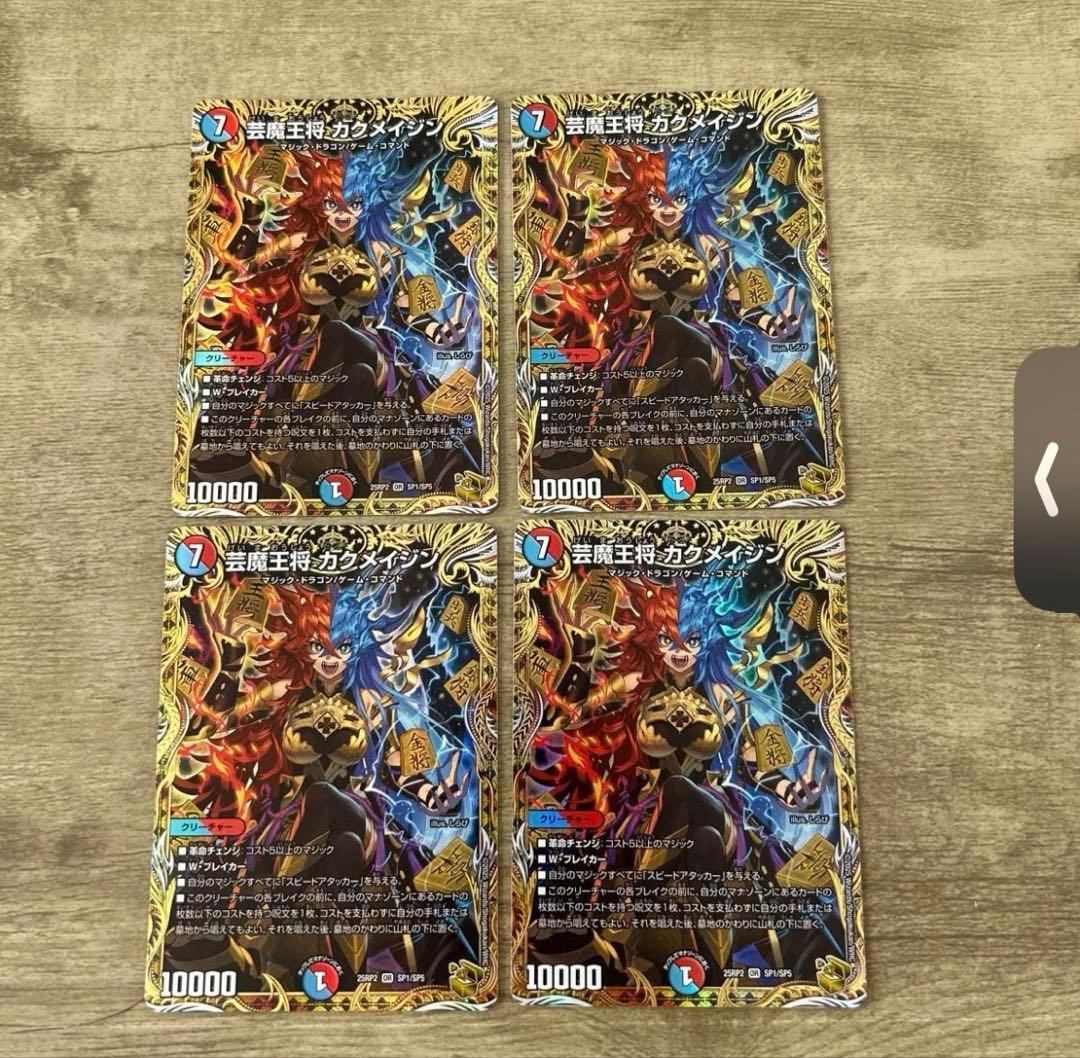 芸魔王将 カクメイジン 金トレジャー　4枚