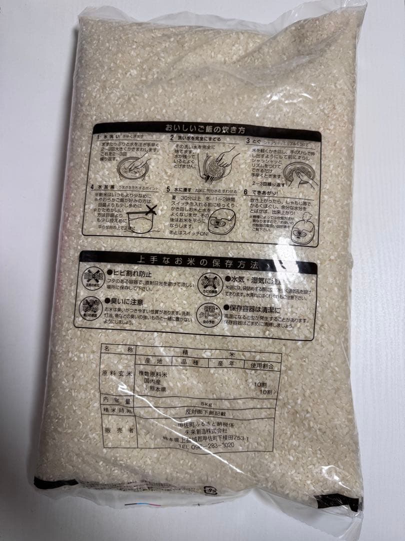 お米 20kg 甲佐米　5kg✖️4袋