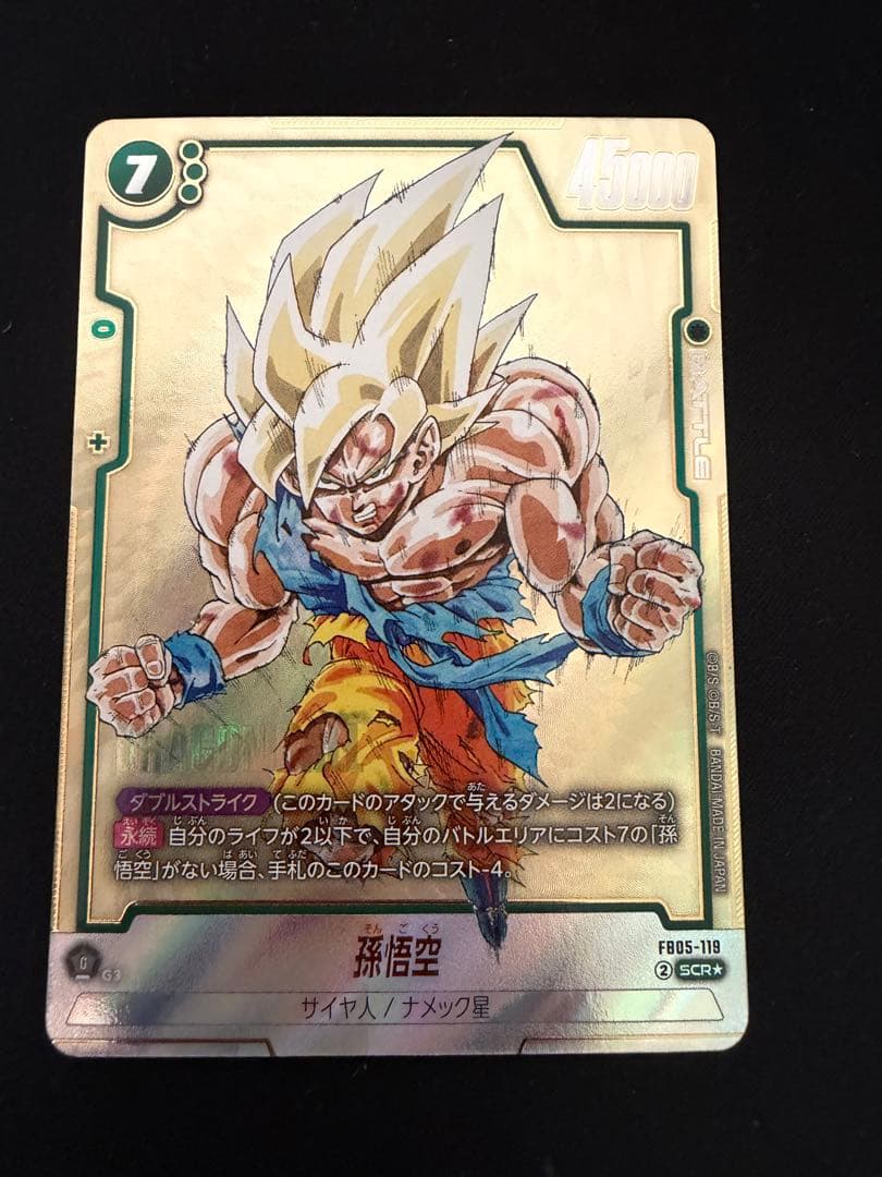 ドラゴンボール 孫悟空 SCR