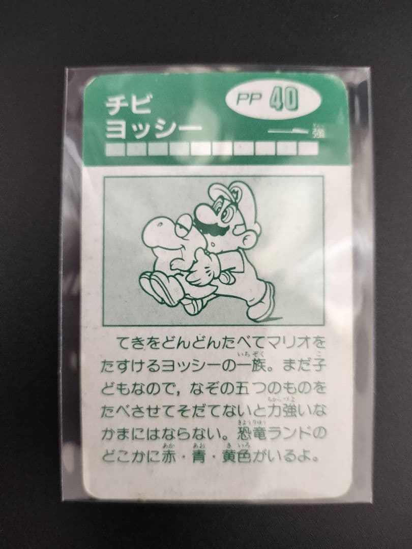 超希少 美品 チビ ヨッシー スーパーマリオ カード マリオ
