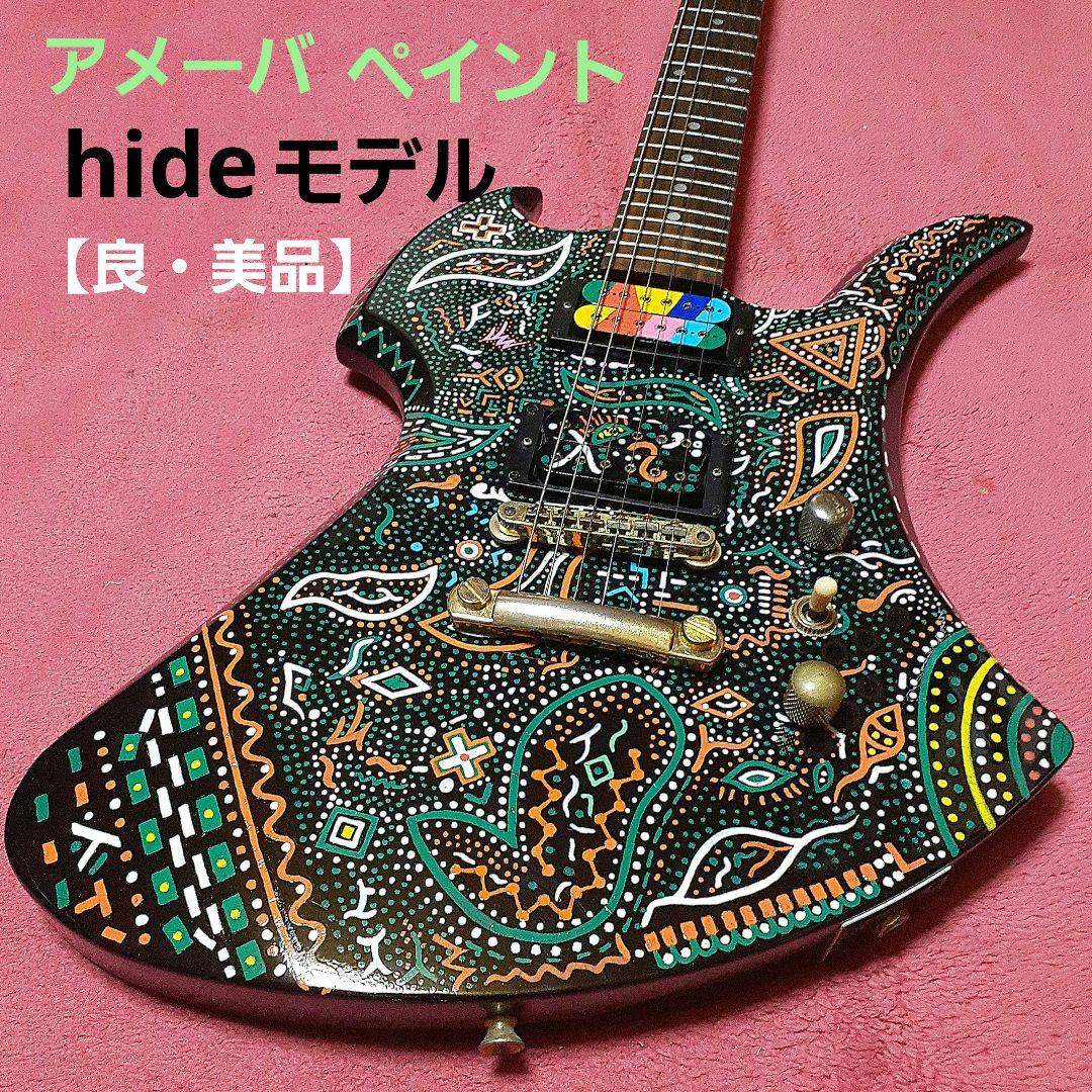 【良・美品】アメーバペイント・hideモデル。モッキンバードエレキギター。
