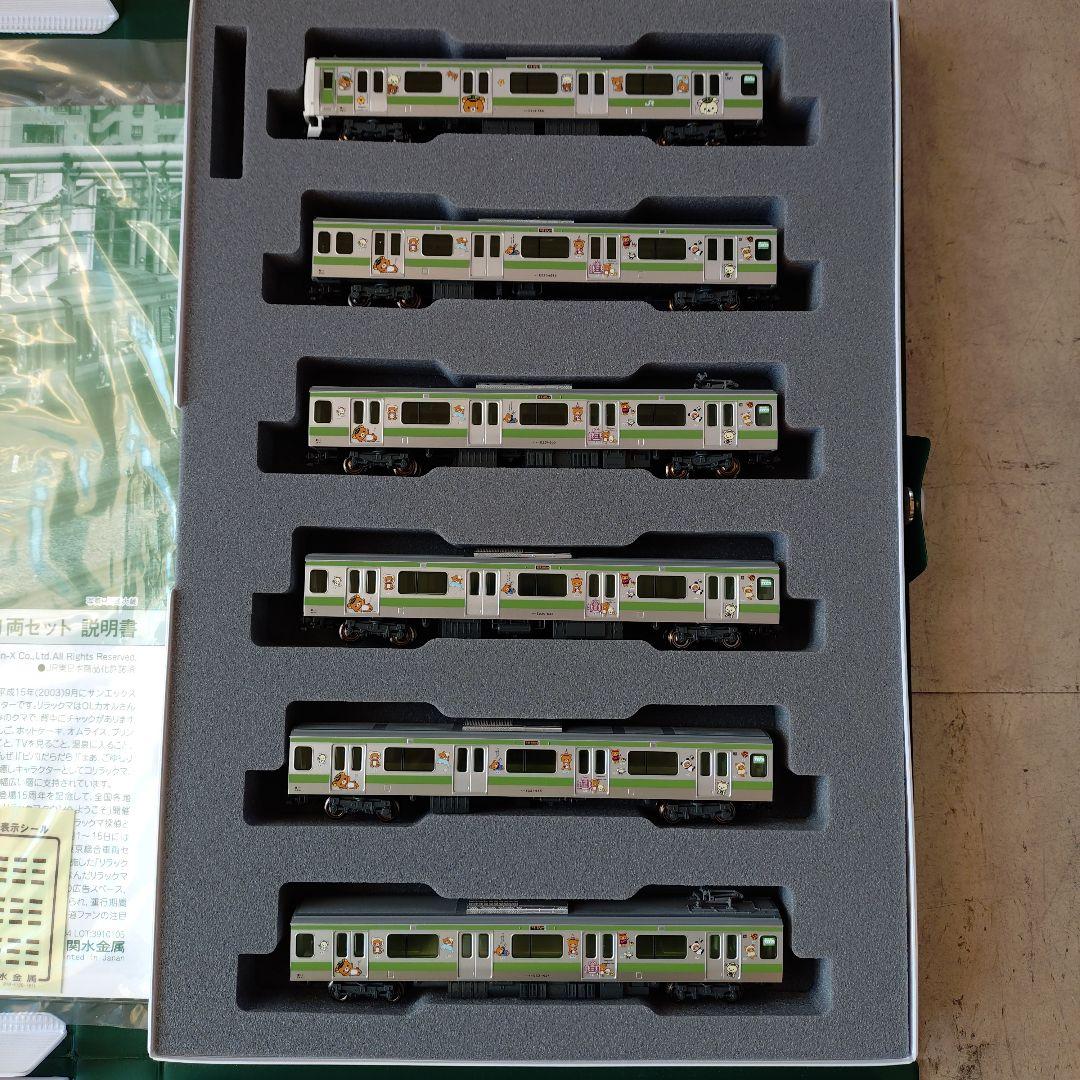 KATO E231系500番台「リラックマごゆるり号」