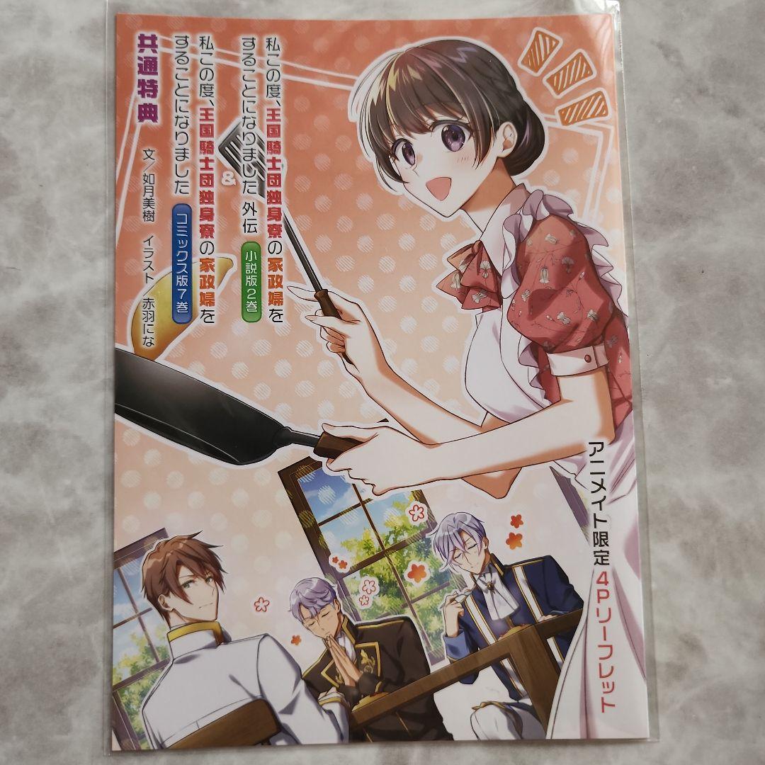 アニメイト ビジュアルボード ・ リーフレット