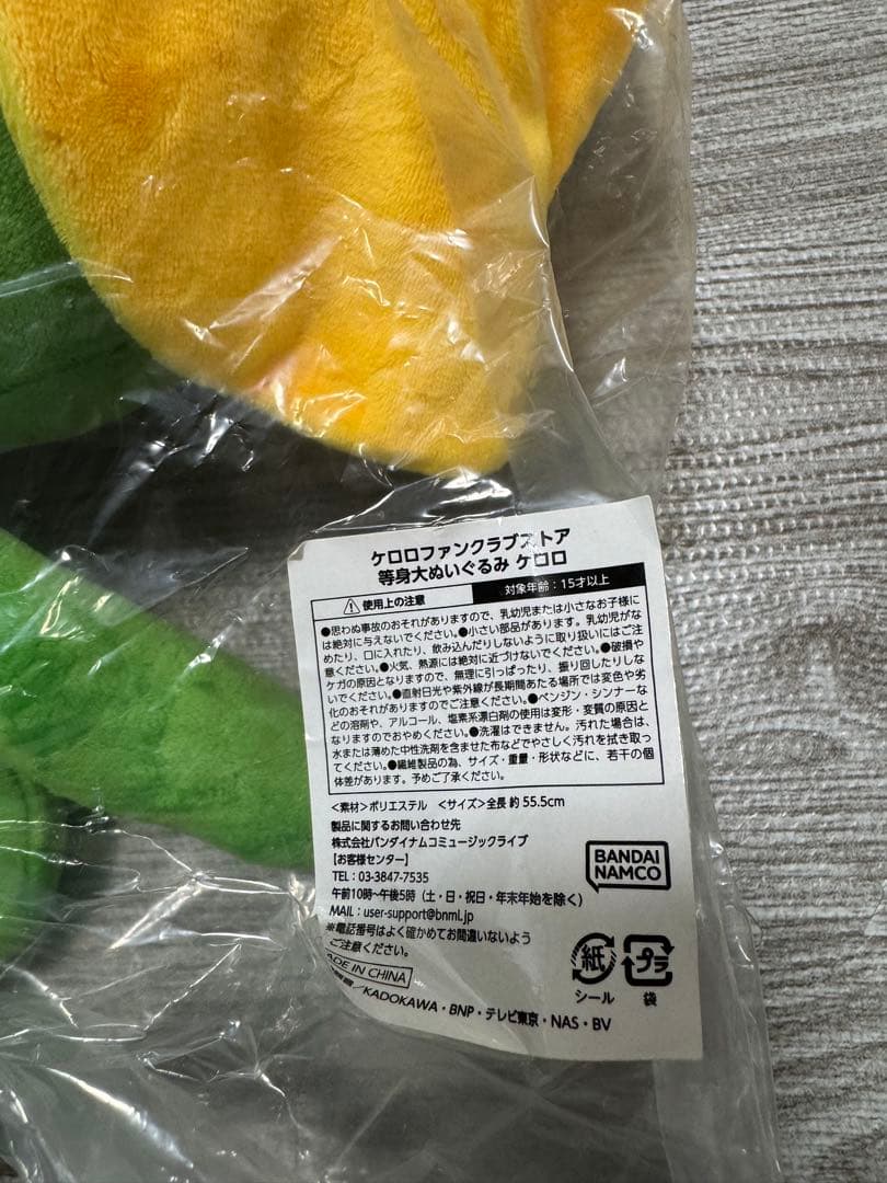 ケロロ軍曹　等身大ぬいぐるみ　ファンクラブストア