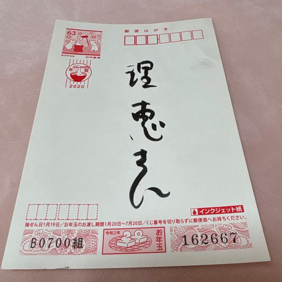 AIO 大塚愛　直筆年賀状キャラクターイラスト