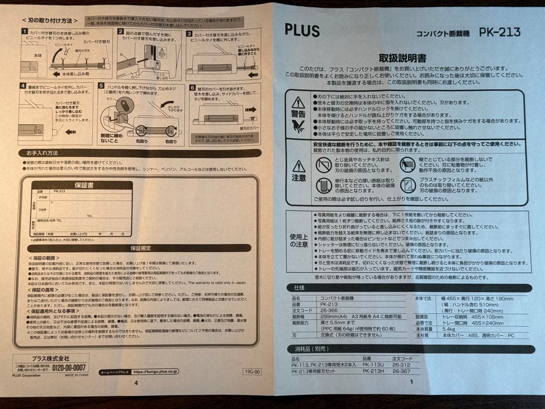 コンパクト断裁機　PK-213