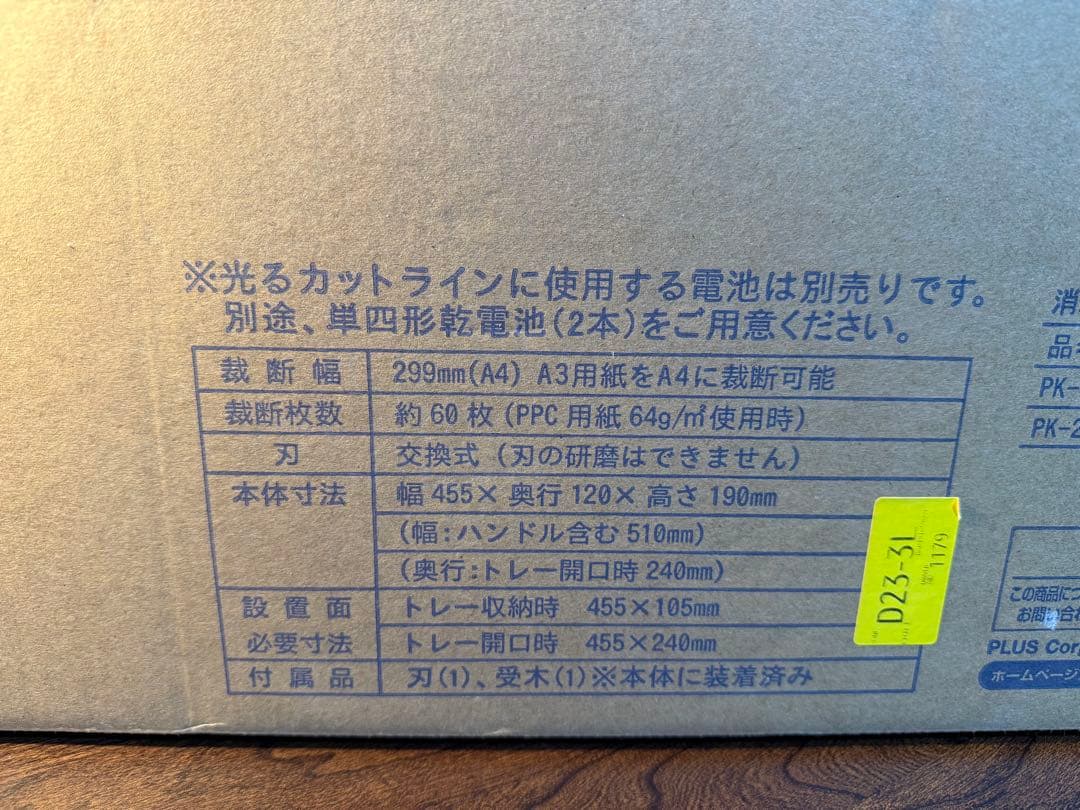 コンパクト断裁機　PK-213