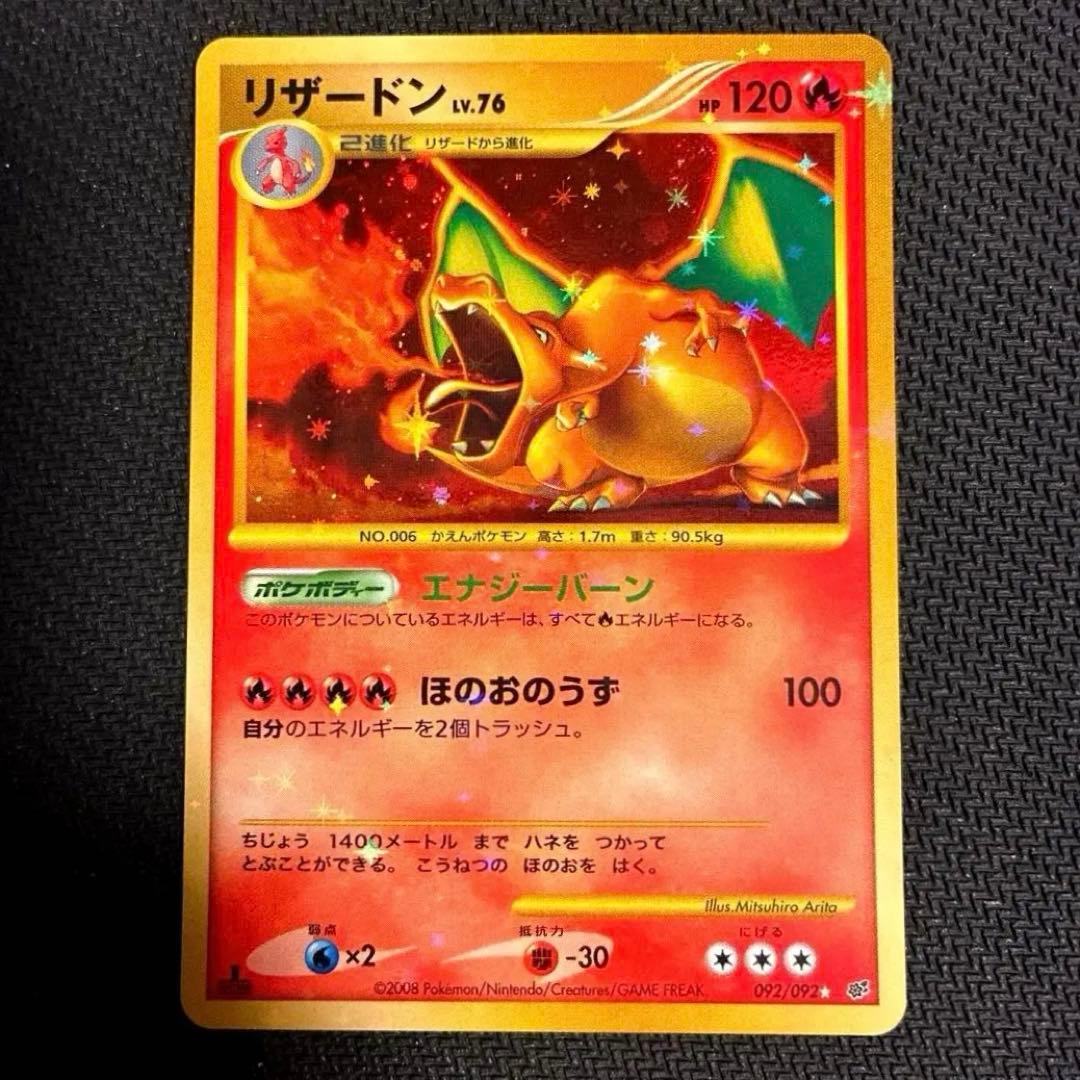 【美品】【超貴重】【即購入可能】リザードン LV.76 1st edition