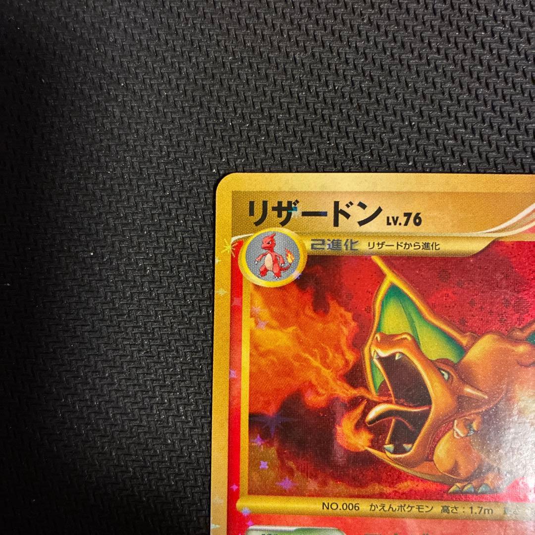 【美品】【超貴重】【即購入可能】リザードン LV.76 1st edition