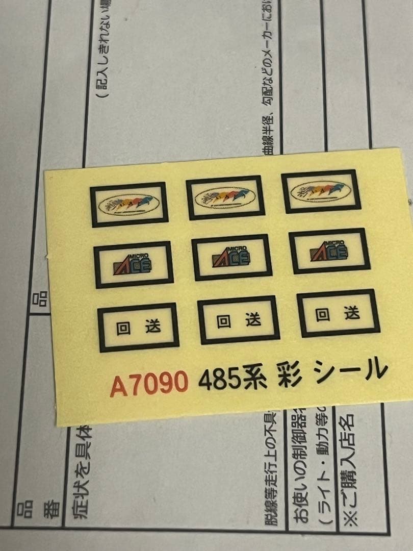 485系「彩」6両セット A-7090 ライト点灯動力動作確認済マイクロエース