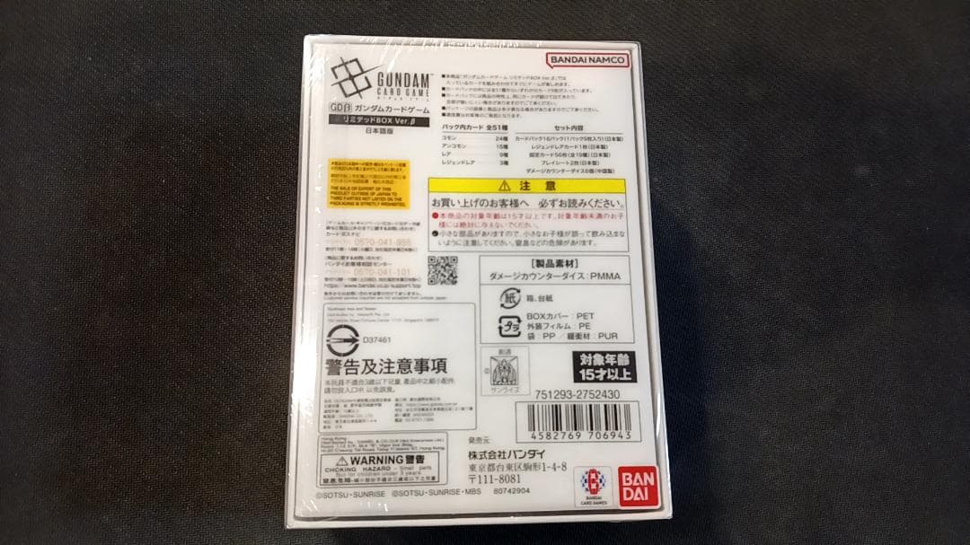 ガンダムカードゲームリミテッドBOXver.β未開封シュリンク付き