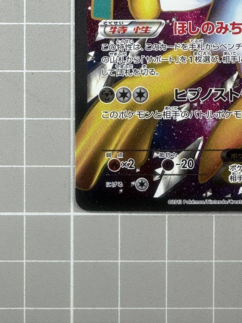 02ジラーチEX SR BW9 メガロキャノン 079/076