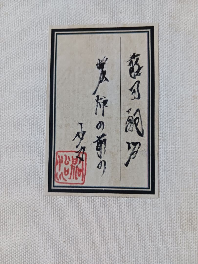 藤田嗣治「暖炉の前の少女」油彩 F6号 肉筆 サインあり