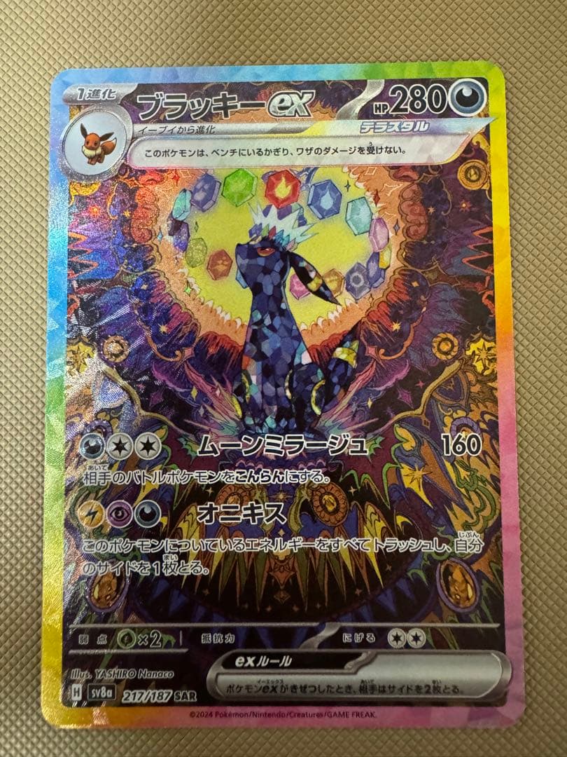 ブラッキーex sar テラスタルフェス ポケカ