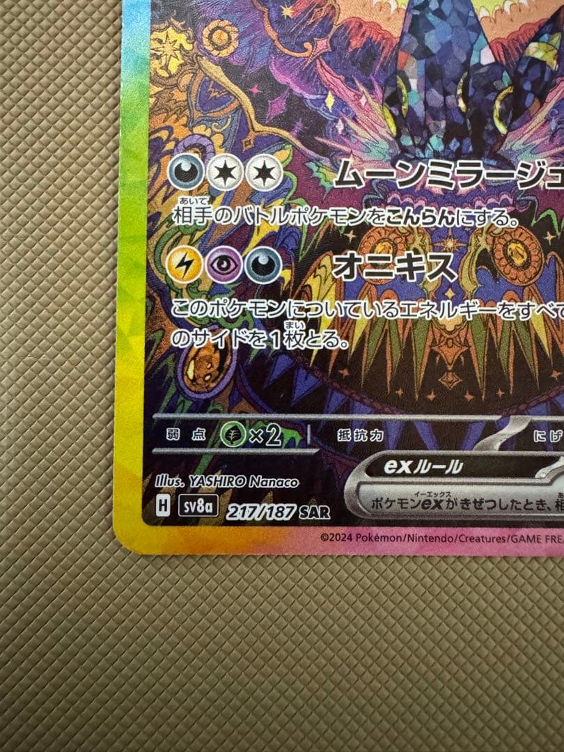 ブラッキーex sar テラスタルフェス ポケカ