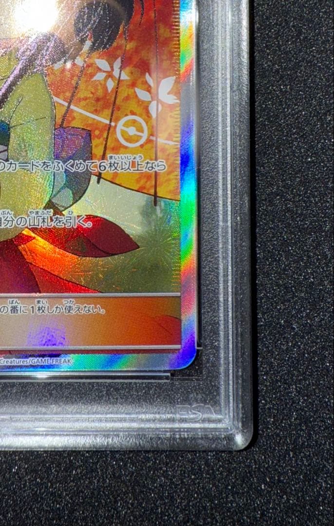 エリカのおもてなし　SR PSA10 ☆美品☆