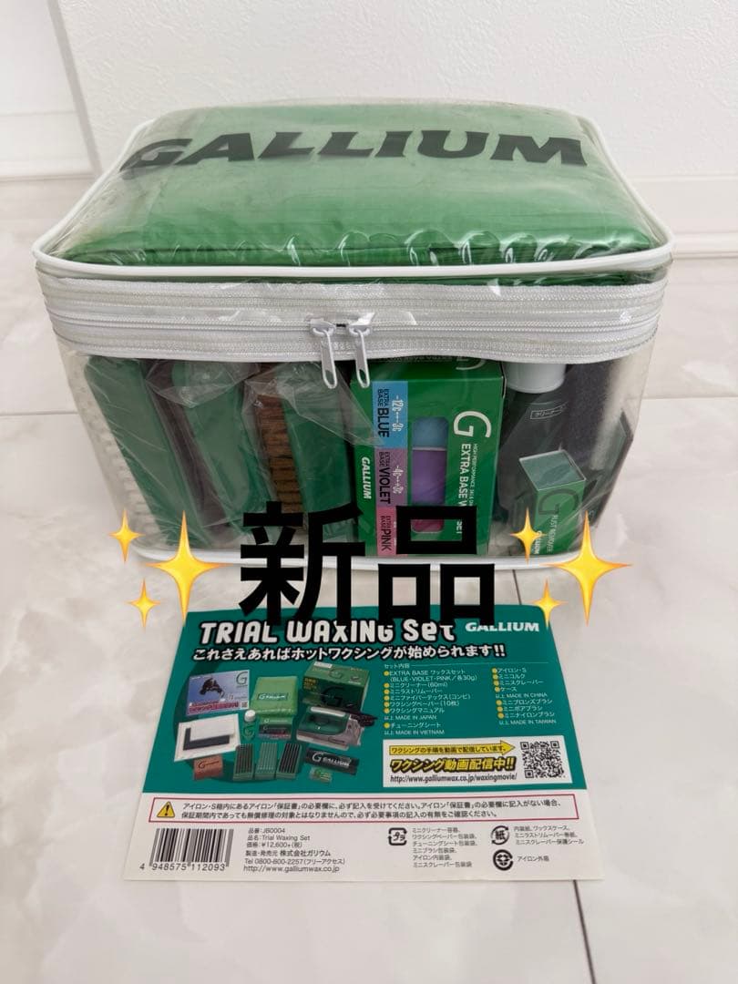 【新品】GULLIUM ガリウム ホットワクシング　ワックス KID