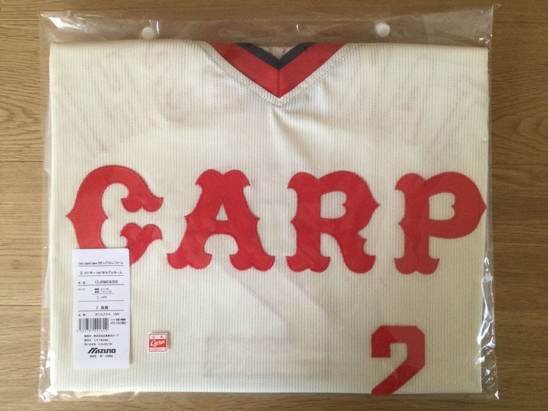 【新品、未使用、未開封】広島カープ　復刻ユニフォーム　2 高橋慶彦　ミズノ