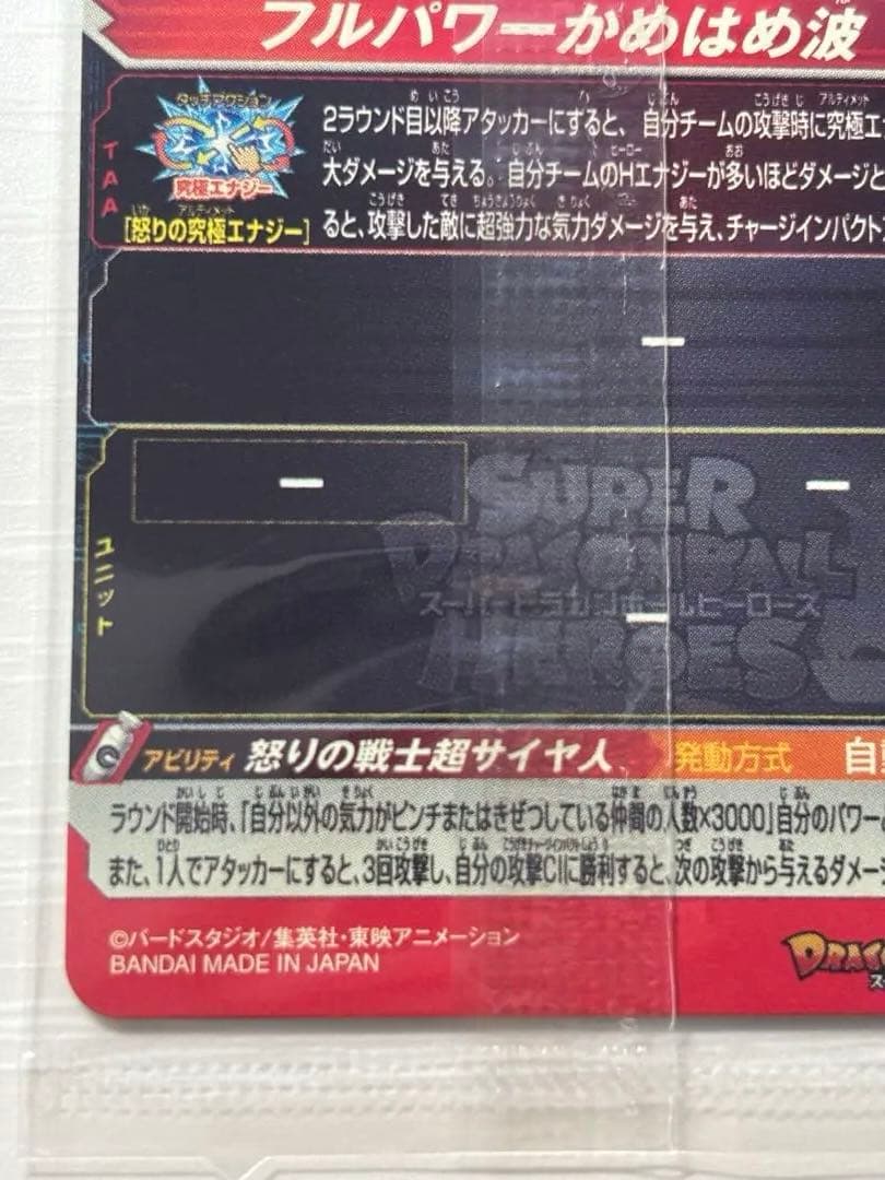 【美品】ドラゴンボールヒーローズ　UGM4-067 孫悟空