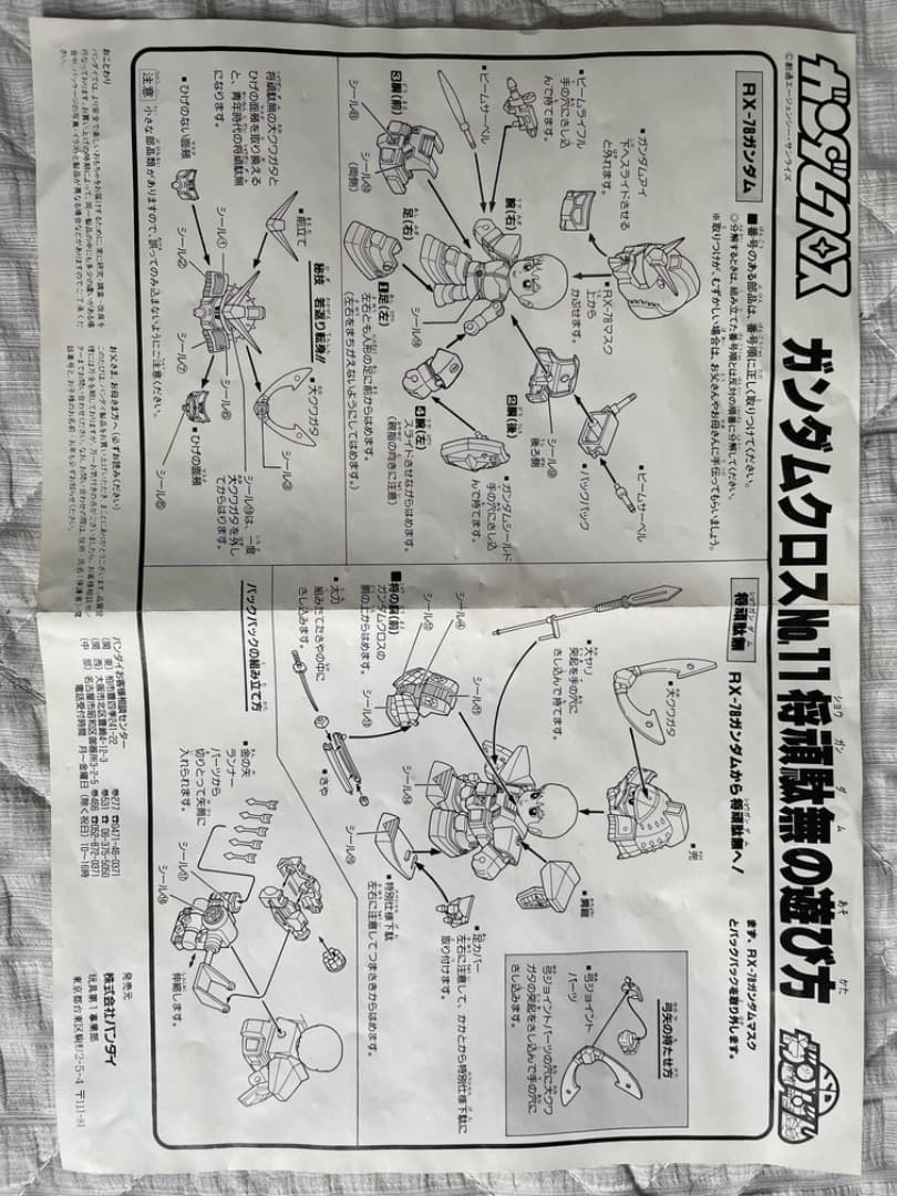 SDガンダム　クロスシリーズ No.11 将頑駄無（欠品あり）