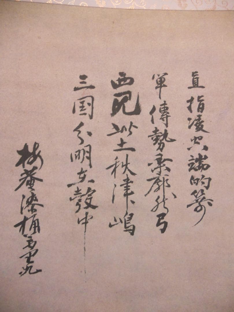 掛け軸 雪舟 達磨図 紙本 名品 複製 希少 軸装 茶道具 掛軸 美品 です。