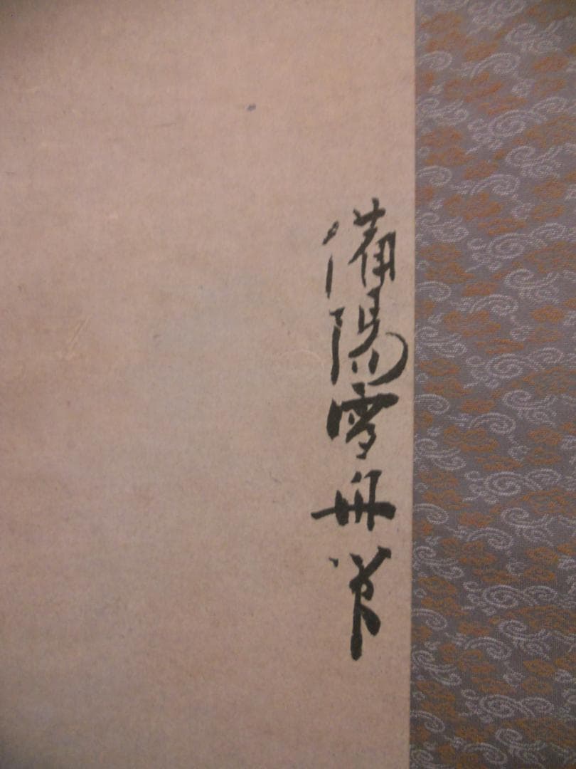 掛け軸 雪舟 達磨図 紙本 名品 複製 希少 軸装 茶道具 掛軸 美品 です。