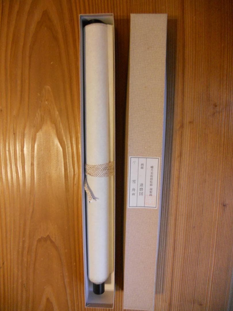 掛け軸 雪舟 達磨図 紙本 名品 複製 希少 軸装 茶道具 掛軸 美品 です。