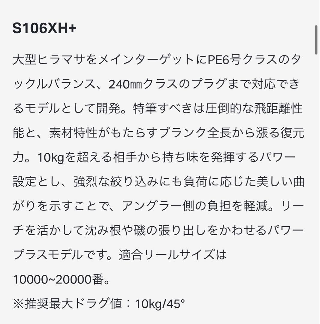 がまかつ(Gamakatsu) ラグゼ アークフレックス RS S106XH+