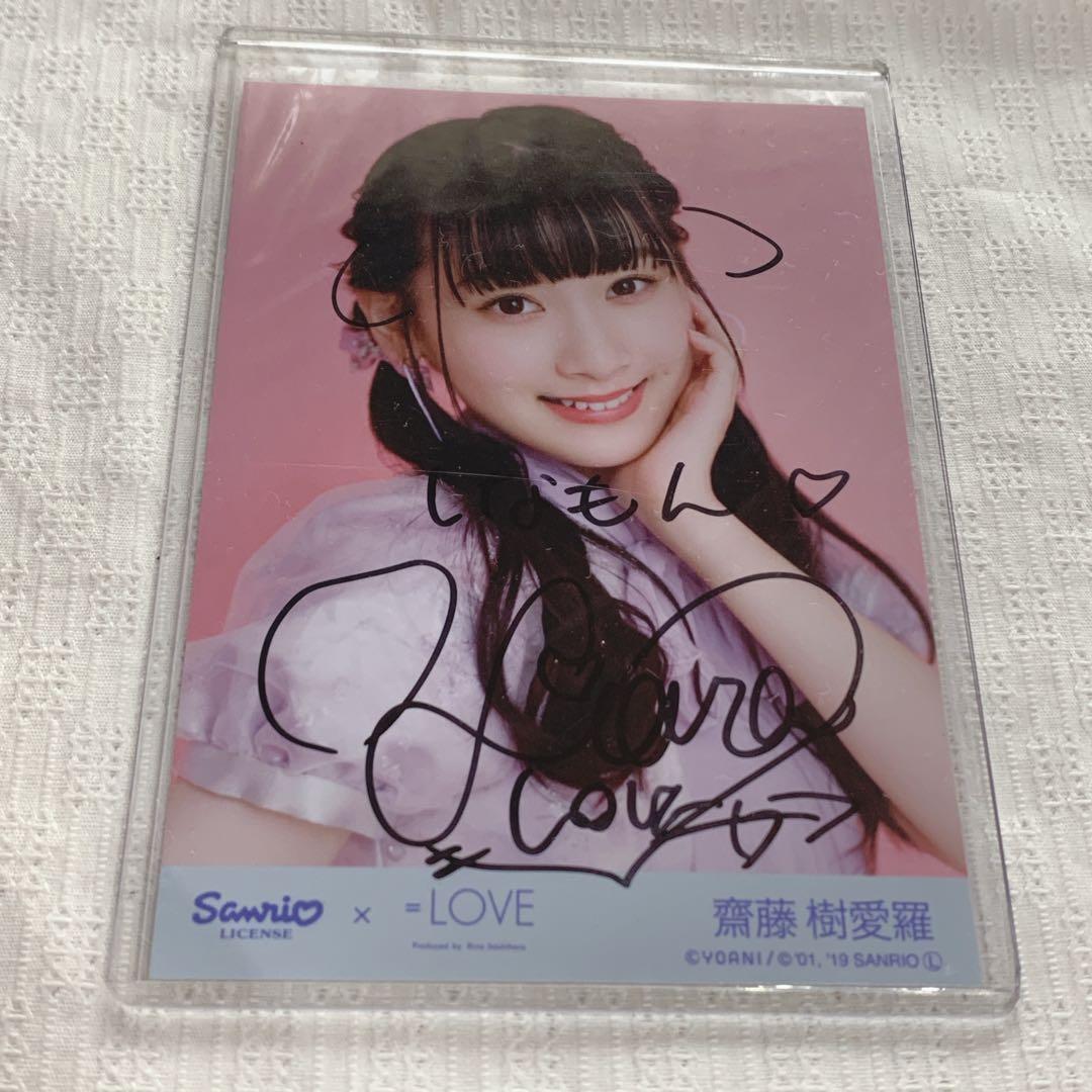 齋藤樹愛羅 シナモン 直筆 ヒキ = LOVE イコラブ