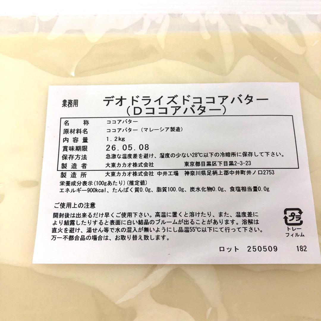 4241-T 大東カカオ ココアバター 1.2kg カカオバター