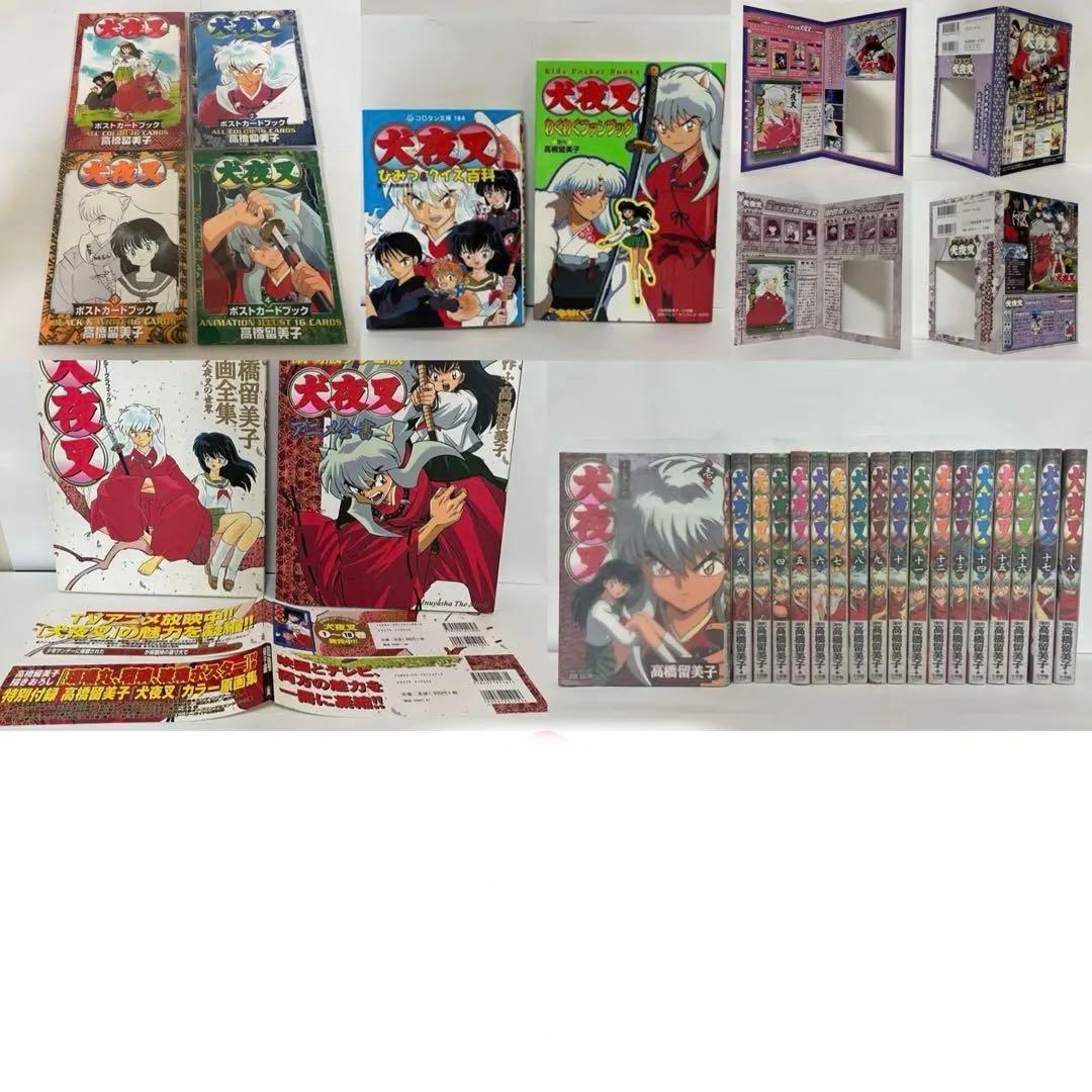 犬夜叉　関連本