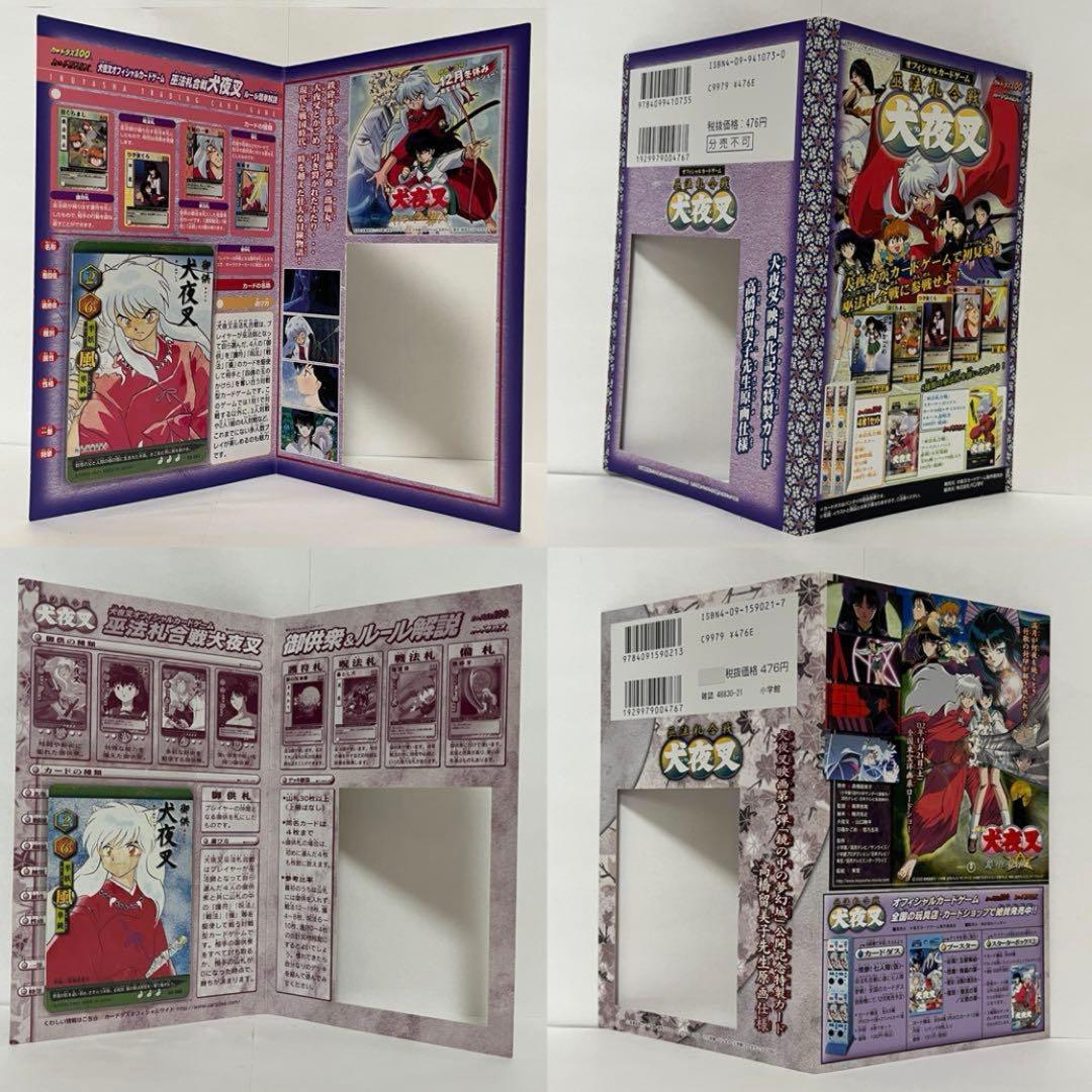 犬夜叉　関連本