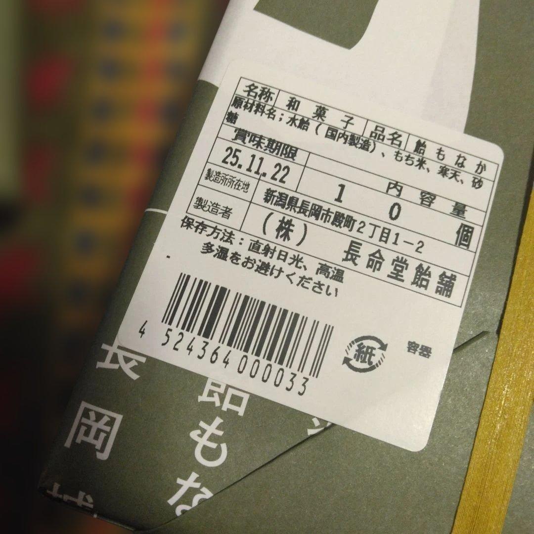 長命堂　飴もなか　10個入り5箱（50個）