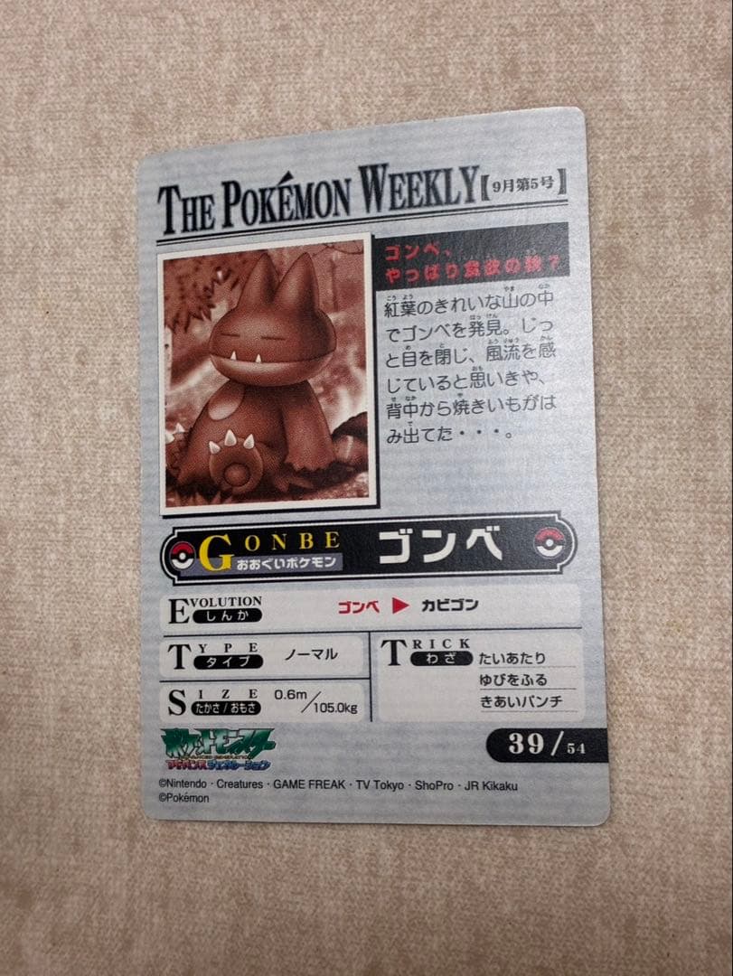 【現状品】レア「ゴンベ、やっぱり食欲の秋？」 ポケモン ウィークリー カード