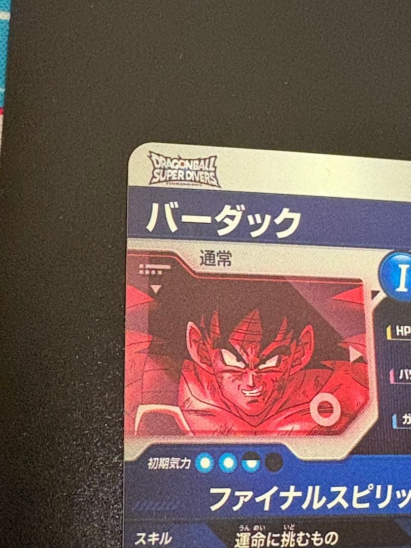 ドラゴンボールスーパーダイバーズ sdv1-045 バーダック　GDR パラレル