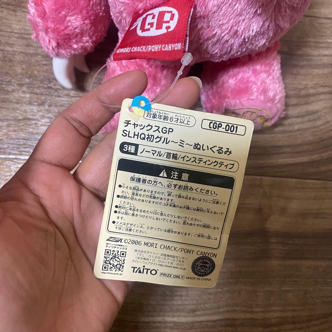 【激レア】グルーミーぬいぐるみノーマルチャックスGP SLHQ初 CGP-001